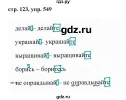 гдз от путина по английскому языку 6 класс ваулина Gdz Uprazhnenie 549 Russkij Yazyk 6 Klass Ladyzhenskaya Baranov