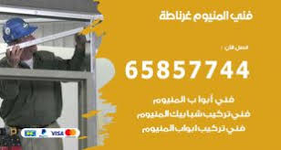 فني المنيوم غرناطة الأرشيف المنيوم الكويت