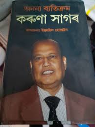 His family, especially madhvi, opposes this relationship because gangaa is a widow whom they cannot let their son marry. Dr Karuna Sagar Das Passes Away Assam Times