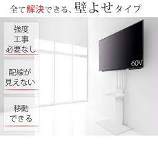 楽天市場 60型でも壁掛けスタイル 壁寄せテレビスタンド 送料無料 ハイタイプテレビボード 壁よせtvスタンド 壁掛け 金具 スリム 薄型 壁掛けテレビ台 壁面収納 テレビ台 おしゃれ 高さ調節 60型 60インチ アーム 壁寄せスタンド 白 店舗用 ｓｅｍｉ ｓｔｙｌｅ