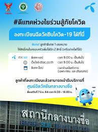 I hereby certify that i am the possessor/user of the number specified above in this application. Dtac Customers Can Now Register To Receive Covid 19 Vaccination At The Central Vaccination Center In Bang Sue Central Station Dtac Blog