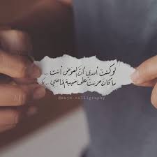 الله الله يا سيدي كلام جميل وصوت جميل. Majd Abuzied Ù…Ø¬Ø¯ Ø£Ø¨ÙˆØ²ÙŠØ¯ On Instagram Ù„ÙƒÙ† Ø¹ÙˆØ¶ Ø§Ù„Ù„Ù‡ Ø³ÙŠÙ…Ø­ÙŠ Ù… Ø± Ù…Ø§Ø±Ø£ÙŠØª Ø§Ù„Ù„Ù‡Ù… Ø§Ù„Ø¹ÙˆØ¶ Ø®Ø·ÙŠ ÙˆØªØµÙˆÙŠØ±ÙŠ Tattoo Quotes Sayings Quotes