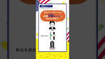米国貸株サービスとは？#shorts