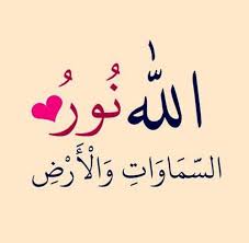 ‫الله السماء‬‎ ile ilgili görsel sonucu