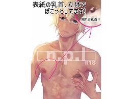 乳首を触れる本 | Smarks