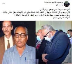 ونشر إمام صورة له مع بيومي فؤاد، على صفحته الخاصة وعلّق بالقول :مش محتاج اتكلم كتير. Ø´Ø§Ù‡Ø¯ Ø£ÙˆÙ„ ØµÙˆØ±Ø© Ù„ÙˆØ§Ù„Ø¯ Ø¨ÙŠÙˆÙ…ÙŠ ÙØ¤Ø§Ø¯ Ø§Ù„Ø±Ø§Ø­Ù„ ÙˆØªØ¹Ø±Ù Ø¹Ù„Ù‰ Ù…Ù‡Ù†ØªÙ‡ Ø§Ù„Ø¨Ø³ÙŠØ·Ø©