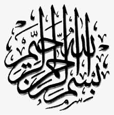Syeh puji harga kaligrafi ukir kayu jati jual kaligrafi ukir kayu jakarta kaligrafi hadits tentang kebersihan dan artinya kaligrafi tulisan arab assalamualaikum warahmatullahi wabarakatuh kaligrafi yang bagus dan mudah dibuat mewarnai kaligrafi asmaul husna dan artinya. Tulisan Kaligrafi Bismillah Png Transparent Png Transparent Png Image Pngitem