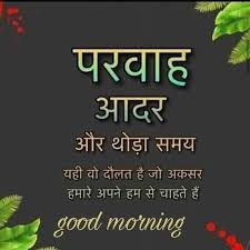à¤¹ à¤² à¤² à¤— à¤¡ à¤® à¤° à¤¨ à¤— Good Morning Images In Hindi Good Morning Wishes For 2020 In Hindi The morning may be most important part in your day.