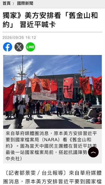 鄒景雯獨家》美方安排看「舊金山和約」 習近平喊卡（￼以下摘錄自由即時）￼ 來自華府媒體圈消息，原本美方安排習近平要到國家檔案局（NARA）看 宣揚民主自由的美國獨立宣言及美國憲法、權利法案，同時安排看不平等條約中的《望廈條約》、《天津條約》，最後繞去看中國並未 ...