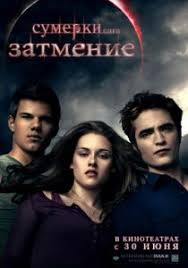 смотреть сумерки рассвет 2 онлайн бесплатно в хорошем качестве Sumerki Saga Zatmenie 2010 Smotret Onlajn Besplatno V Horoshem Kachestve Hd 720