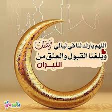صور اللهم بلغنا رمضان جديدة 2019 دعاء رمضان مكتوب بالعربي نتعلم In 2020 Ramadan Quotes Ramadan Kareem Ramadan