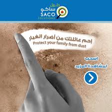 اختاروا أجهزة كهربائية، مفروشات، حلول لتطوير البيت وأكثر من ساكو. Saco Ø³Ø§ÙƒÙˆ Ar Twitter Ø§Ù‡Ù„Ø§Ø¨Ùƒ Ù„Ù…Ø¹Ø±ÙØ© Ø·Ø±ÙŠÙ‚Ø© Ø§Ù„ØªØ±ÙƒÙŠØ¨ Ø­ÙŠØ§Ùƒ Ø§Ù‚Ø±Ø¨ ÙØ±Ø¹ ÙˆØ§Ù„Ù…Ø®ØªØµÙŠÙ† ÙÙŠ Ø®Ø¯Ù…ØªÙƒ Ù†ØªØ´Ø±Ù Ø¨Ùƒ