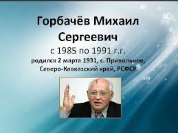 С 1993 года соучредитель зао «новая ежедневная газета» (см. Gorbachyov Mihail Sergeevich S 1985 Po 1991 G