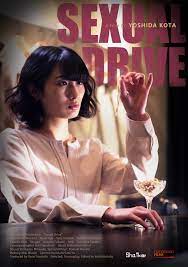 Vanessa Morgan on X: #NowWatching SEXUAL DRIVE (2021) - A Japanese  triptych about aphrodisiac foods and secret desires. #pinku #JapaneseCinema  #JapaneseFood #JapaneseFilm #movies #FilmTwitter t.coDNSWJ9o6SC   X