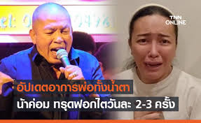 Cutscene จากม้วนจี้เส้นคอนเสิร์ต คณะชวนชื่น ชุด มาเฟอะฮาเปรอะ (2537) Lsck5i9grv Y3m