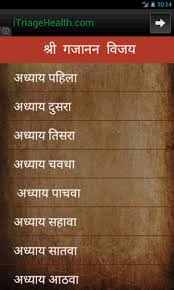 Gajanan maharaj kardeşleri gibi bazı insanları aramak olduğunu dasganu maharaj sözü var shegaon ait gajanan maharaj ama shree gajanan vijay hiçbir uygun geçmişiniz vardır. Download Shree Gajanan Bhakti Vijay Granth Apk Latest Version For Android