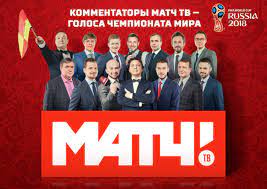 «матч тв» выводит спортивное вещание в россии на новый уровень, мотивирует зрителей быть частью нового. Match Tv I Vgtrk Pokazhut Vse Matchi Chm 2018 V Internete