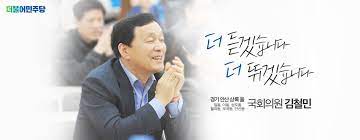 제21대 국회의원 더불어민주당 제2사무부총장 : ê¹€ì² ë¯¼ Facebook