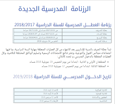 رزنامة العطل المدرسية 2018 2017 21st