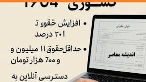 فیش حقوقی بازنشستگان کشوری