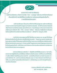 The government pharmaceutical organization is a thai state enterprise which manufactures pharmaceutical products in thailand. Zbmmi0nc1lxxmm