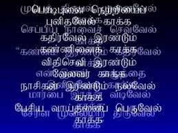 Kanda sasti kavasam full in tamil. Kanda Sashti Kavasam Sulamangalam Sisters Youtube