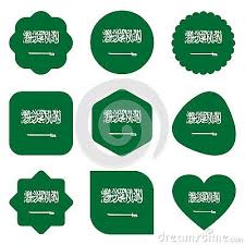 Pin By Mira Hhh On حفظ الصور Saudi Arabia Flag Flag Stock Vector