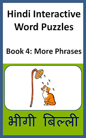 Crossword puzzles are for everyone. Hindi Interactive Word Puzzles Book 4 More Phrases Ebook Books Chanda Amazon In Kindle Store