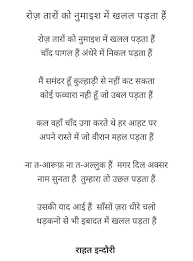 Rahat Indori Mixed Feelings Quotes Urdu Words With Meaning Motivational Poems