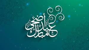 نصائح لاختيار وحفظ وطهي لحوم عيد الأضحى. Ø¨Ø·Ø§Ù‚Ø§Øª ØªÙ‡Ù†Ø¦Ø© Ø¹ÙŠØ¯ Ø§Ù„Ø§Ø¶Ø­Ù‰ Ø§Ù„Ù…Ø¨Ø§Ø±Ùƒ ÙˆØ³Ù†Ù† Ø¹ÙŠØ¯ Ø§Ù„Ø£Ø¶Ø­Ù‰ Ù…ÙˆÙ‚Ø¹ Ø²ÙŠØ§Ø¯Ø©