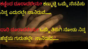 Kannada Quotes About Love And Life Hover Me A to z letters love status videos i miss u what's p status video s more kannada love songs kannada love feeling dialogues. kannada quotes about love and life