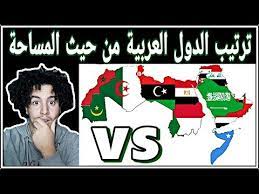 ما هي الخطورة هنا؟ الخطورة في أن هذه الدولارات واليوروهات تأتي من الهواء، ولا يمكنها سوى أن تؤخر قليلا انهيار النظام المالي العالمي وهرم الديون. Ù…Ø§Ù‡ÙŠ Ø§ÙƒØ¨Ø± Ø§Ù„Ø¯ÙˆÙ„ Ø§Ù„Ø¹Ø±Ø¨ÙŠØ© Ù…Ø³Ø§Ø­Ø© Ù„Ø¹Ø¨Ø© ÙˆØµÙ„Ø©