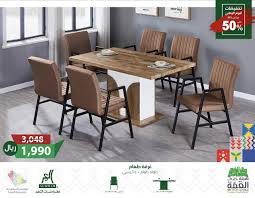 عروض اليوم الوطني 2020 عروض شركة مفروشات العمر علي الاثاث المنزلي و خصم 50 عروض اليوم Outdoor Furniture Sets Home Decor Home