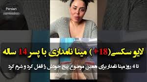 لایو سکسی در اتاق پرو. Ù„Ø§ÛŒÙˆ Ø³Ú©Ø³ÛŒ 18 Ù…ÛŒÙ†Ø§ Ù†Ø§Ù…Ø¯Ø§Ø±ÛŒ Ø¨Ø§ Ù¾Ø³Ø± 14 Ø³Ø§Ù„Ù‡ Ù¾Ø´ÛŒÙ…Ø§Ù†ÛŒ Ù…ÛŒÙ†Ø§ Ù†Ø§Ù…Ø¯Ø§Ø±ÛŒ Youtube