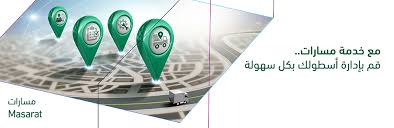 هو برنامج تكاملي مع الجهات التعليمية. Ø®Ø¯Ù…Ø© Ù…Ø³Ø§Ø±Ø§Øª ØªØªØ¨Ø¹ Ø§Ù„Ù…Ø±ÙƒØ¨Ø§Øª Ù†Ø¸Ø§Ù… Ø§Ù„ØªØªØ¨Ø¹ Ø®Ø¯Ù…Ø© Ù…Ø³Ø§Ø±Ø§Øª ØªØªØ¨Ø¹ Ø§Ù„Ù…Ø±ÙƒØ¨Ø§Øª Ù…Ø³Ø§Ø±Ø§Øª Ø´Ø±ÙƒØ© Ø¨Ù†ÙˆØ¯ Ø§Ù„Ø³Ø¹ÙˆØ¯ÙŠØ©