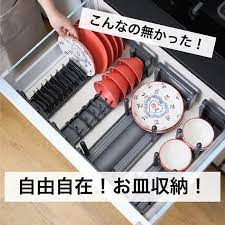 いいね 1 697件 コメント28件 gglabo ジージーラボ gglabo inst のinstagramアカウント ディッシュスタンド4セット 仕切りが調節できるから 高さの違うお皿 浅めのお皿 深めのお皿 食器 収納 引き出し お皿 収納 食器棚 収納