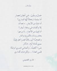 شعر غازي القصيبي في أجفان إعصار عالم الأدب Math Math Equations