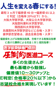医学部 志望 塾