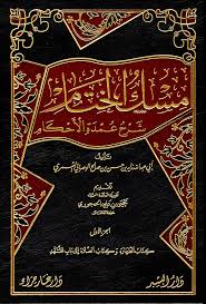 الشاعر العمده رشاد محمود كرارحمد ودخير asd. Ù…Ø³Ùƒ Ø§Ù„Ø®ØªØ§Ù… Ø´Ø±Ø­ Ø¹Ù…Ø¯Ø© Ø§Ù„Ø£Ø­ÙƒØ§Ù… 1 5 ØµÙØ­Ø§Øª Ù†Ø§Ø´Ø±ÙˆÙ† Ùˆ Ù…ÙˆØ²Ø¹ÙˆÙ†