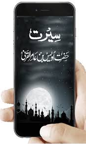 Film about uwais al qarni, in arabic with english subtitles. Uwais Al Qarni For Android Apk Download