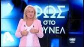 Μόνο μία ή δύο φορές αναφέρθηκε η εκπομπή στην υπόθεση αυτή και μετά δεν είδα κάτι νεότερο, σα να ξεχάστηκε η υπόθεση αυτή, εκτός και αν την ερευνά η κυρία νικολούλη backstage. Fws Sto Toynel 3 4 2020 Youtube
