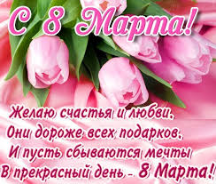 Но краткие и емкие фразы приходят на выручку. Korotkie Pozdravleniya Devushke S 8 Marta Sms Stihi