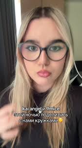 9 Mice И Kai Angel Blum