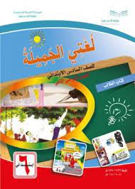 حل كتاب لغتي للصف السادس الابتدائي الفصل الثاني ف2 كتاب الطالب النشاط 1439 عالم الحلول kindergarten books