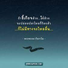 พระพยอม ก ลยาโณ คำพ ดให กำล งใจ คำคมปราชญ เปร อง คำคมม ตรสหาย