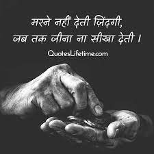Check spelling or type a new query. 55 à¤² à¤‡à¤« à¤• à¤Ÿ à¤¸ à¤‡à¤¨ à¤¹ à¤¦ Life Quotes In Hindi