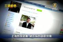 員林農工教師王弘仁、蔡金伶獲教育部表揚- 新唐人亞太電視台