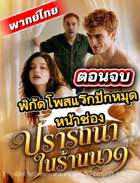 ปรารถนาในร้านนวด