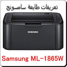 إذا كانت الطابعة تعمل بشكل طبيعي ، فستتم طباعة النتائج تمامًا كما تظهر على شاشة الكمبيوتر. ØªØ­Ù…ÙŠÙ„ Ø¨Ø±Ø§Ù…Ø¬ ØªØ¹Ø±ÙŠÙØ§Øª Ø¬Ø¯ÙŠØ¯Ø© Ø¨Ø±Ø§Ù…Ø¬ ÙƒÙ…Ø¨ÙŠÙˆØªØ± ÙˆØ§Ù†ØªØ±Ù†Øª ØªØ­Ù…ÙŠÙ„ ØªØ¹Ø±ÙŠÙØ§Øª Ø·Ø§Ø¨Ø¹Ø© Ø³Ø§Ù…Ø³ÙˆÙ†Ø¬ Samsung Ml 1865w