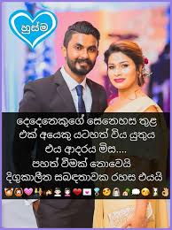 Romantic Lover Birthday Wishes For Boyfriend In Sinhala Nisadas Pin On Sinhala Quotes